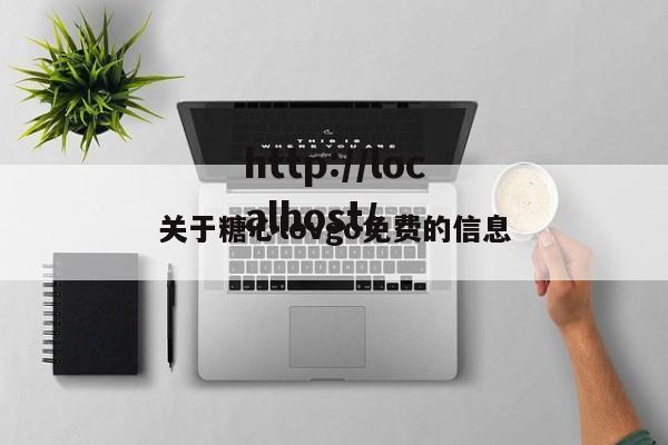 关于糖心lovgo免费的信息